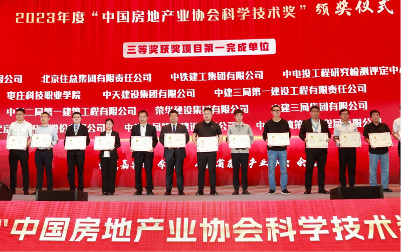 集团公司创新成果再获中国房地产业协会科学技术奖
