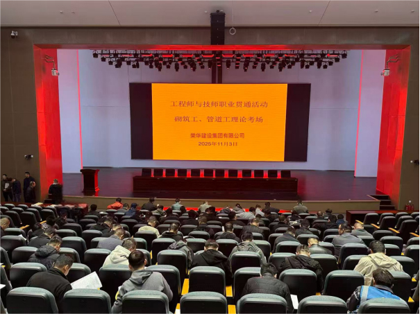 集团公司成功举办工程师与技师职业贯通自主评价活动