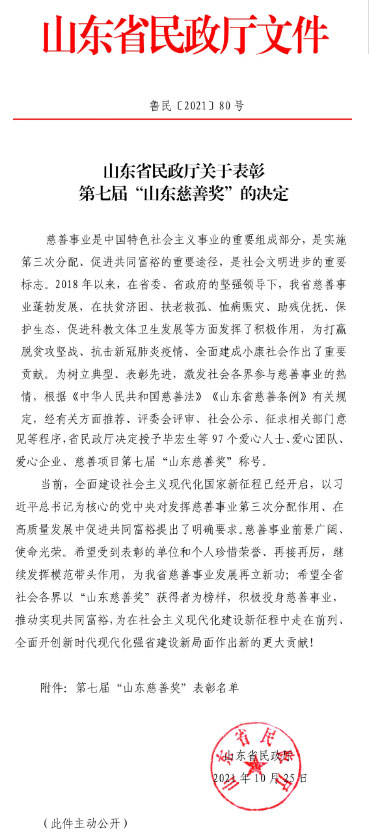 喜讯!董事长孙涌同志被中华慈善总会授予“爱心企业家”集团公司荣获第七届“山东慈善奖”(图4) 喜讯!董事长孙涌同志被中华慈善总会授予“爱心企业家”集团公司荣获第七届“山东慈善奖”(图4)