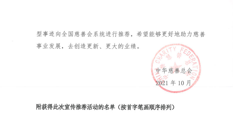 喜讯!董事长孙涌同志被中华慈善总会授予“爱心企业家”集团公司荣获第七届“山东慈善奖”(图2) 喜讯!董事长孙涌同志被中华慈善总会授予“爱心企业家”集团公司荣获第七届“山东慈善奖”(图2)