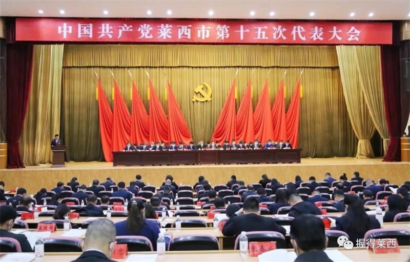 集团公司董事长孙涌出席中国共产党 莱西市第十五次代表大会(图1) 集团公司董事长孙涌出席中国共产党 莱西市第十五次代表大会(图1)