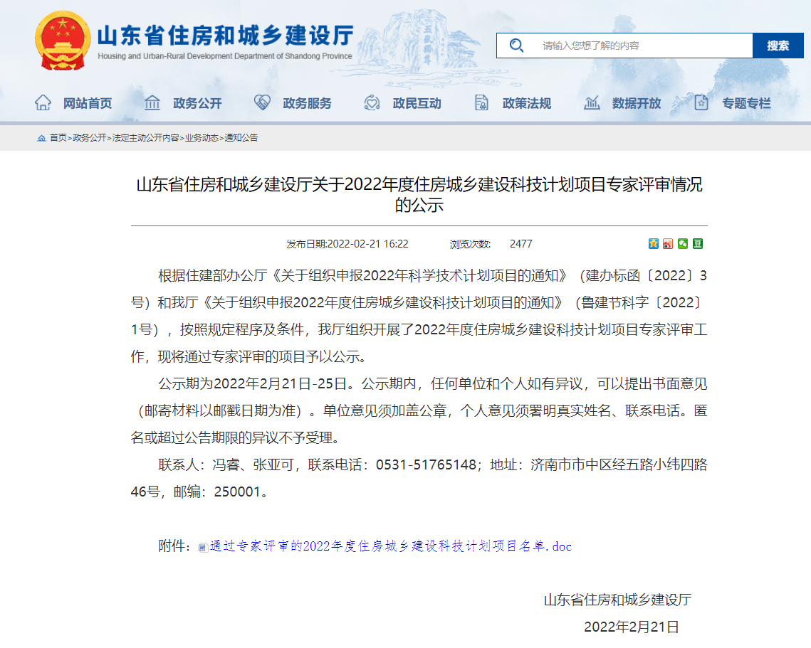 荣华建设集团2022年度住房城乡建设科技计划项目通过专家评审(图1) 荣华建设集团2022年度住房城乡建设科技计划项目通过专家评审(图1)