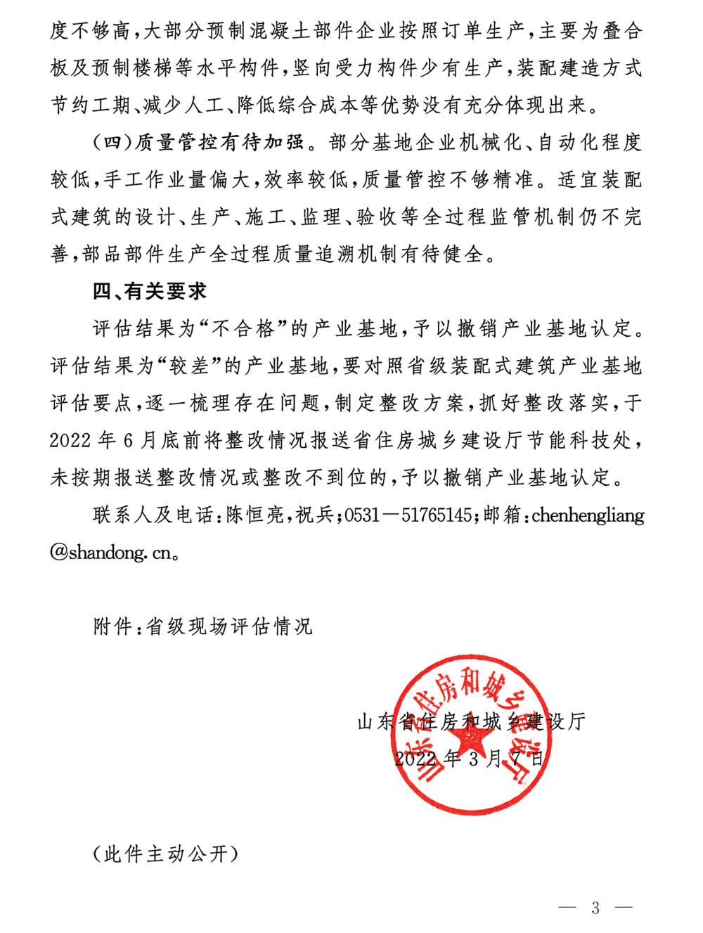 荣华建科以全省第一名的成绩顺利通过2021年省级装配式建筑产业化基地实施情况评估认定(图4) 荣华建科以全省第一名的成绩顺利通过2021年省级装配式建筑产业化基地实施情况评估认定(图4)