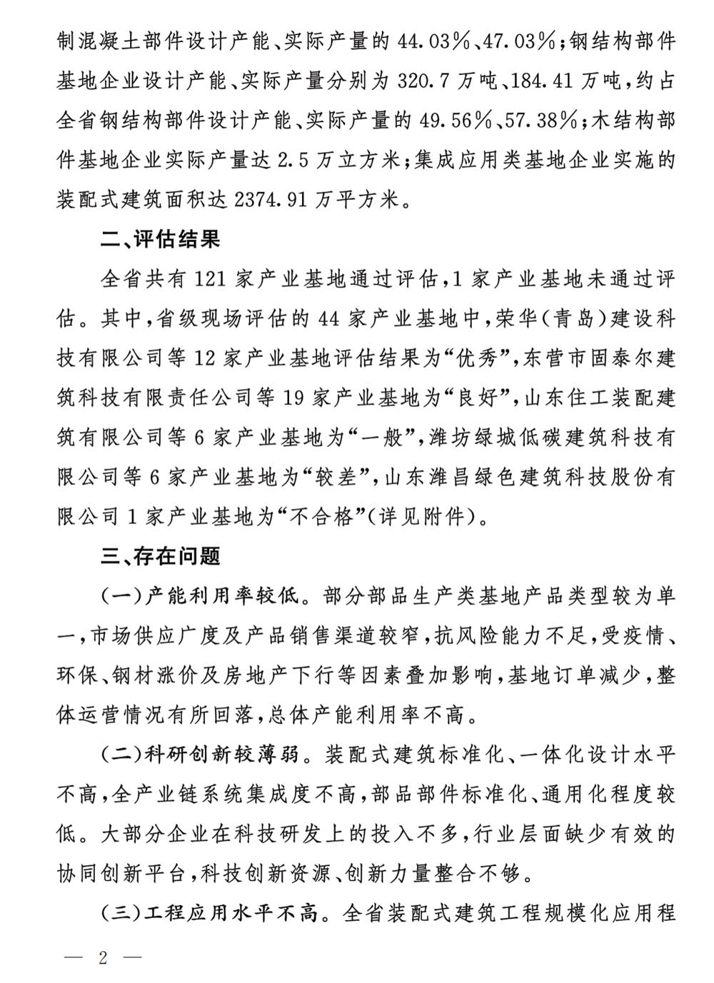 荣华建科以全省第一名的成绩顺利通过2021年省级装配式建筑产业化基地实施情况评估认定(图3) 荣华建科以全省第一名的成绩顺利通过2021年省级装配式建筑产业化基地实施情况评估认定(图3)