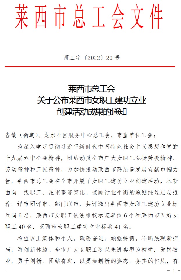 集团公司职工荣获莱西市女职工建功立业创建活动多项先进个人(图1)