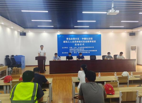 青岛自贸片区•中德生态园建筑工人全员体验式安全教育培训在荣华(青岛)建科“省级建筑施工安全和装配式施工体验式教育基地”体验馆内正式启动(图1) 青岛自贸片区•中德生态园建筑工人全员体验式安全教育培训在荣华(青岛)建科“省级建筑施工安全和装配式施工体验式教育基地”体验馆内正式启动(图1)