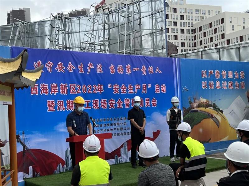 西海岸新区2022年“安全生产月”启动暨汛期施工现场安全观摩会在万科城望云起项目成功举办(图2) 西海岸新区2022年“安全生产月”启动暨汛期施工现场安全观摩会在万科城望云起项目成功举办(图2)